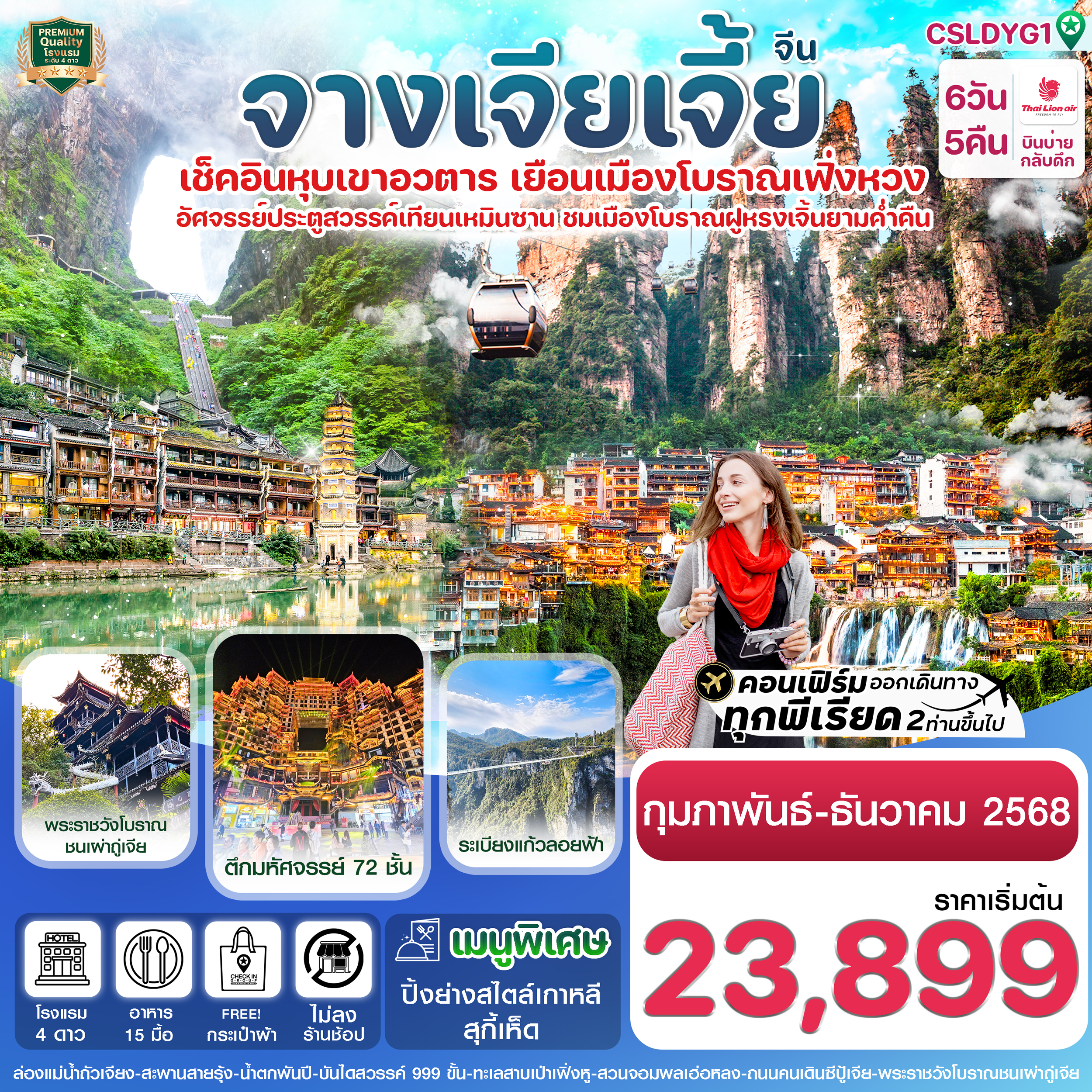 เช็คอินหุบเขาอวตาร เยือนเมืองโบราณเฟิ่งหวง